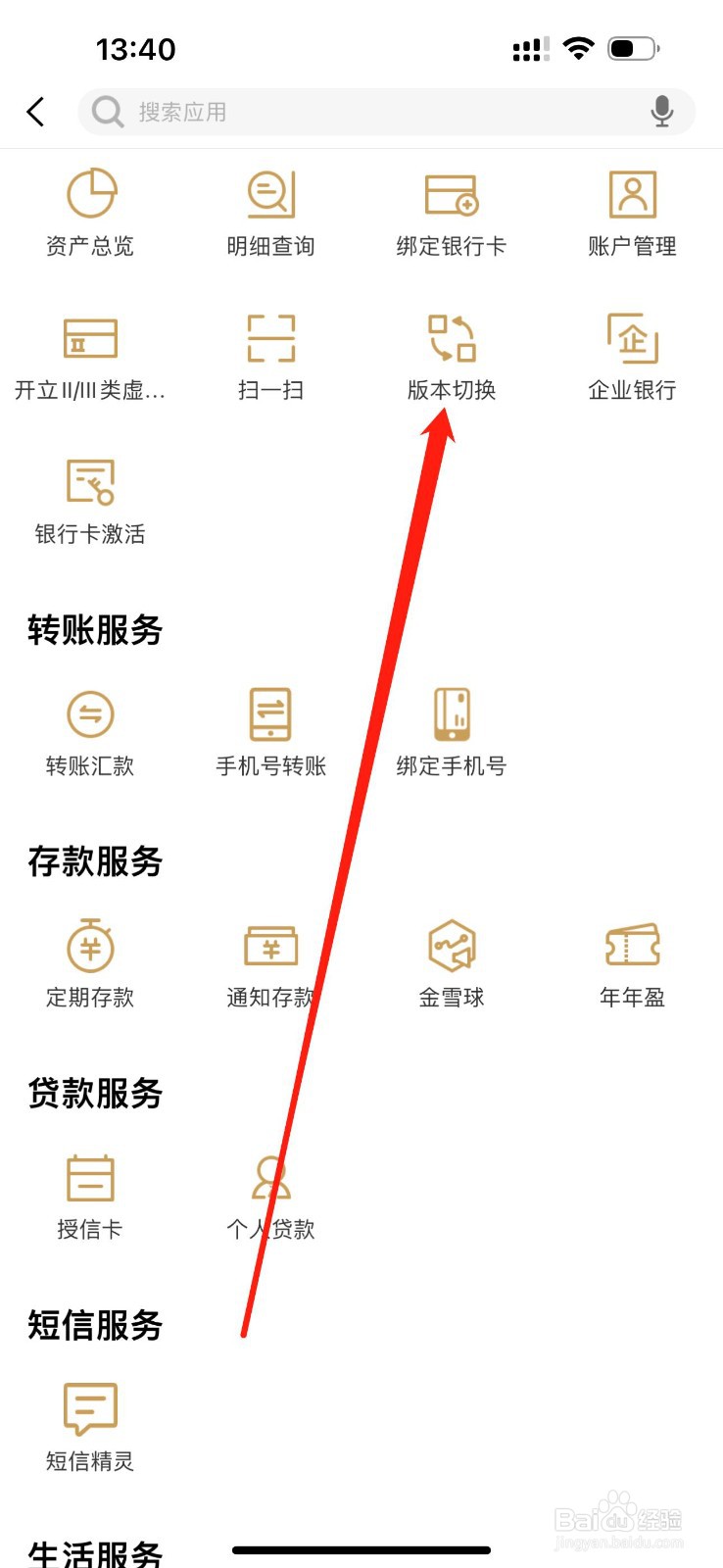 南阳村镇银行怎么查看版本切换