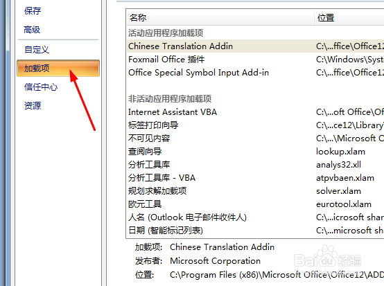 第一次打开excel显示向程序发送命令时出现问题