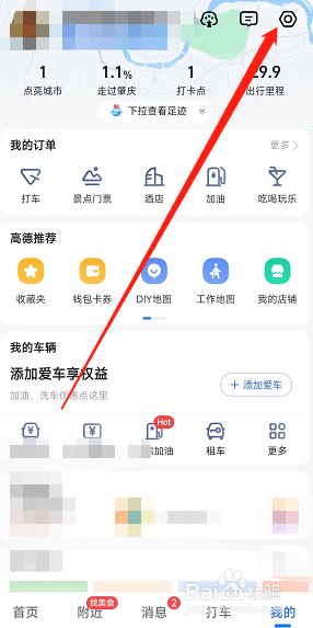 如何快速解除绑定在高德地图软件的微信