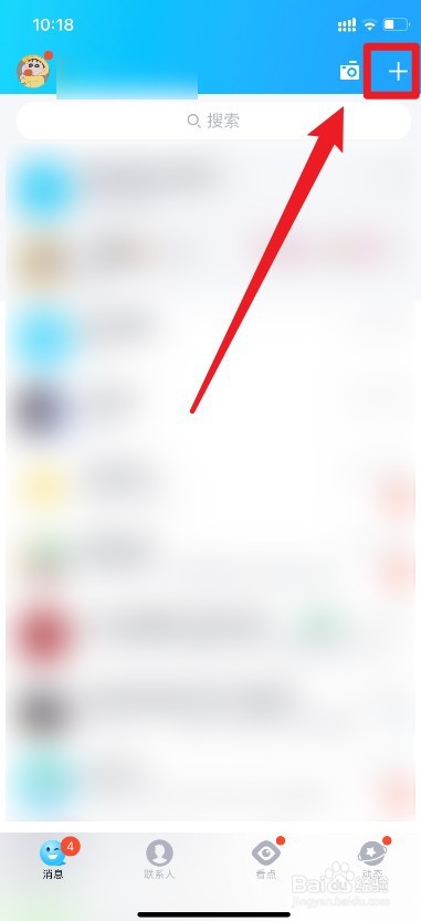 QQ中如何面对面创建群聊