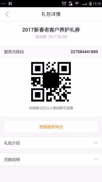 平安公司办理车险送的增值服务使用方法