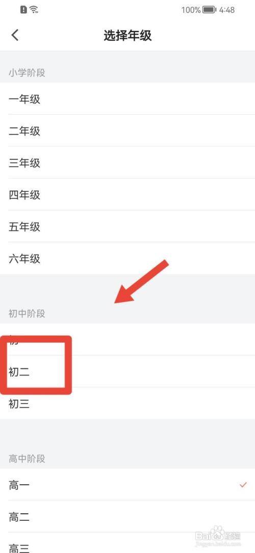 猿辅导如何设置年级？