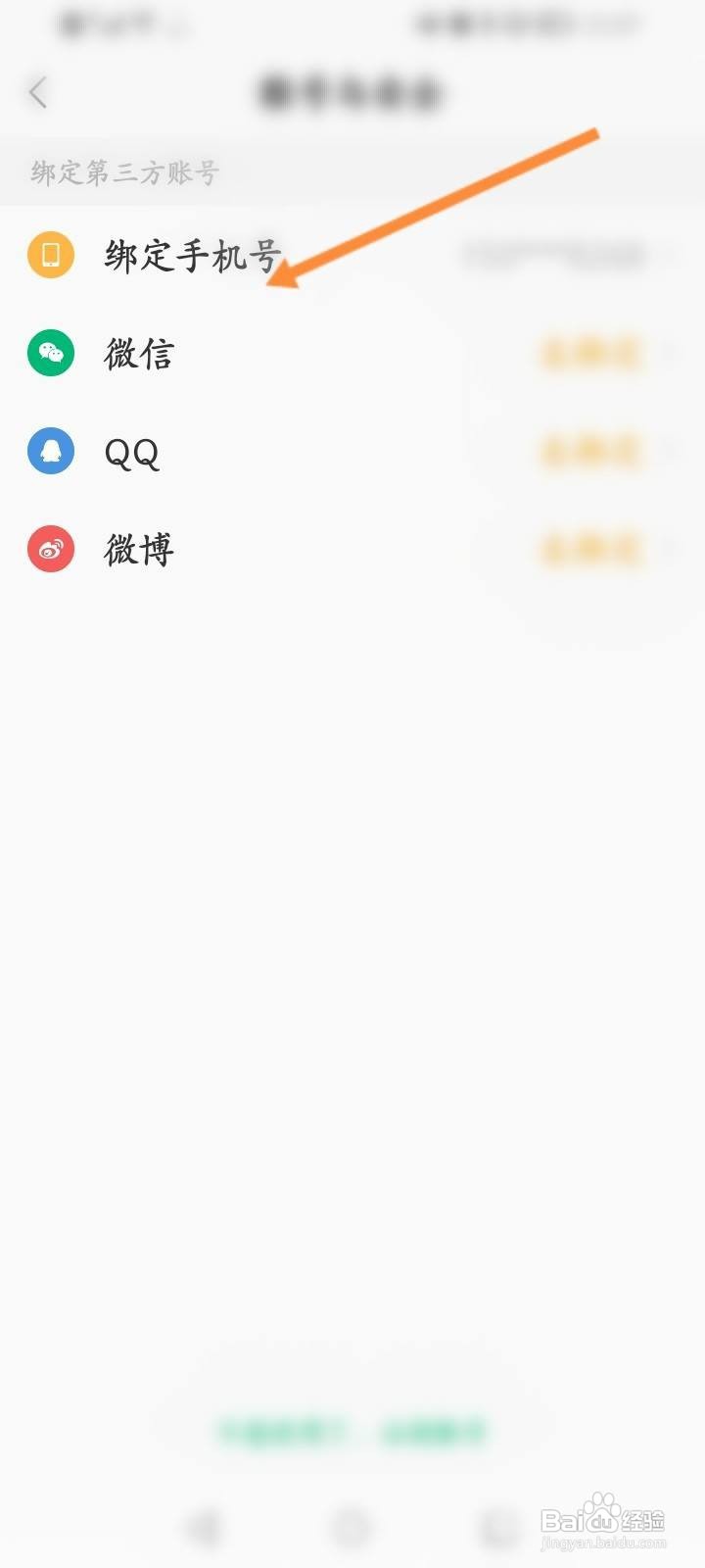 彩云天气软件中怎么绑定手机号