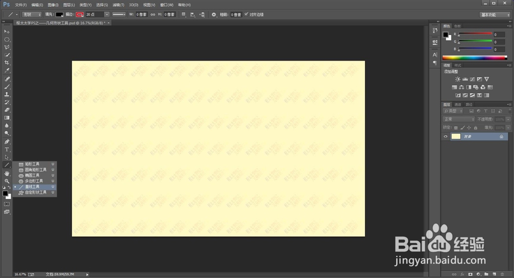 <b>程太太学PS之——几何形状工具（直线工具）</b>
