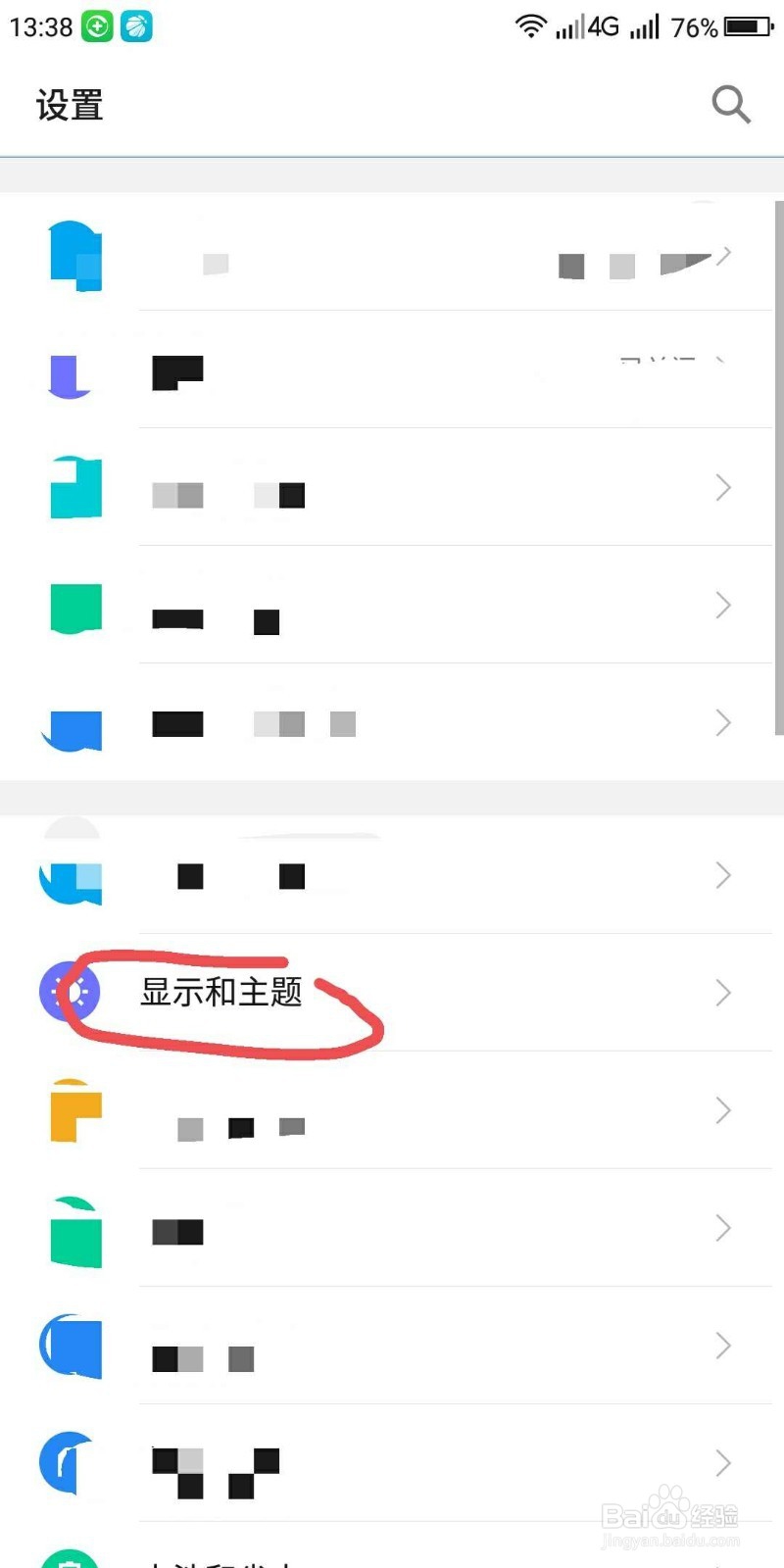 手机如何更换主题？
