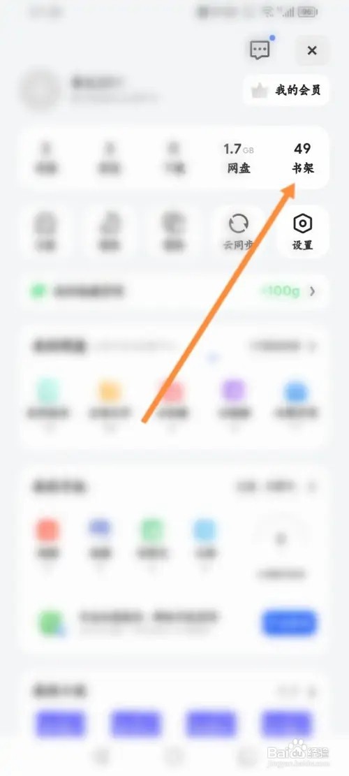 夸克APP里面怎么查看阅读过的小说
