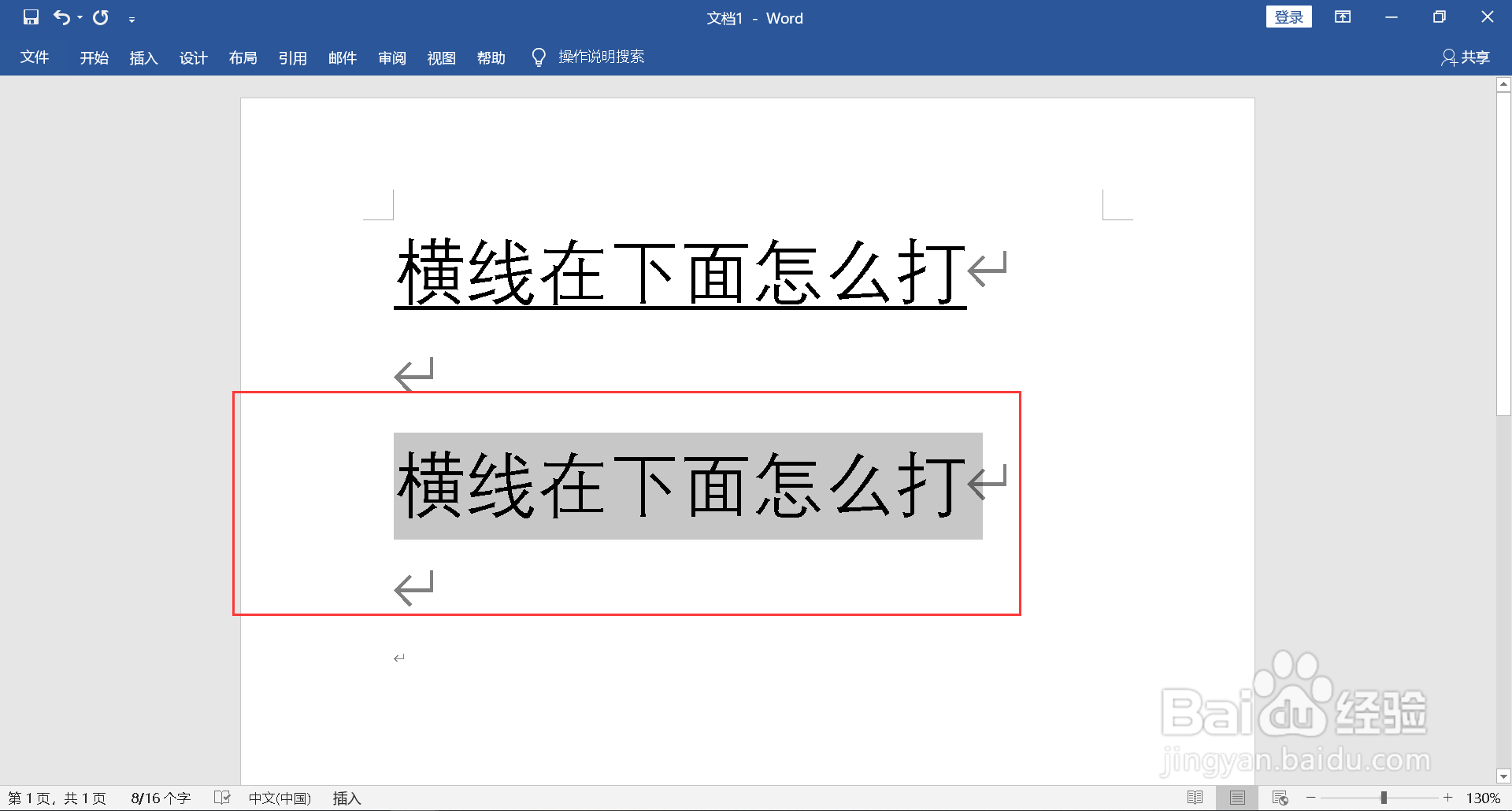 横线在下面怎么打