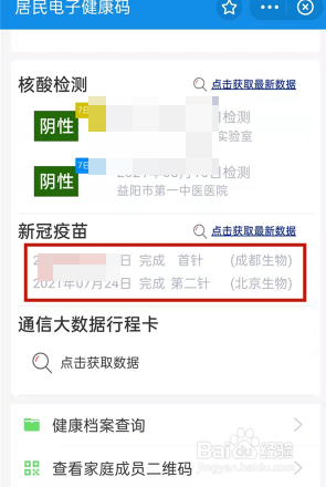 支付宝接种信息怎么查询