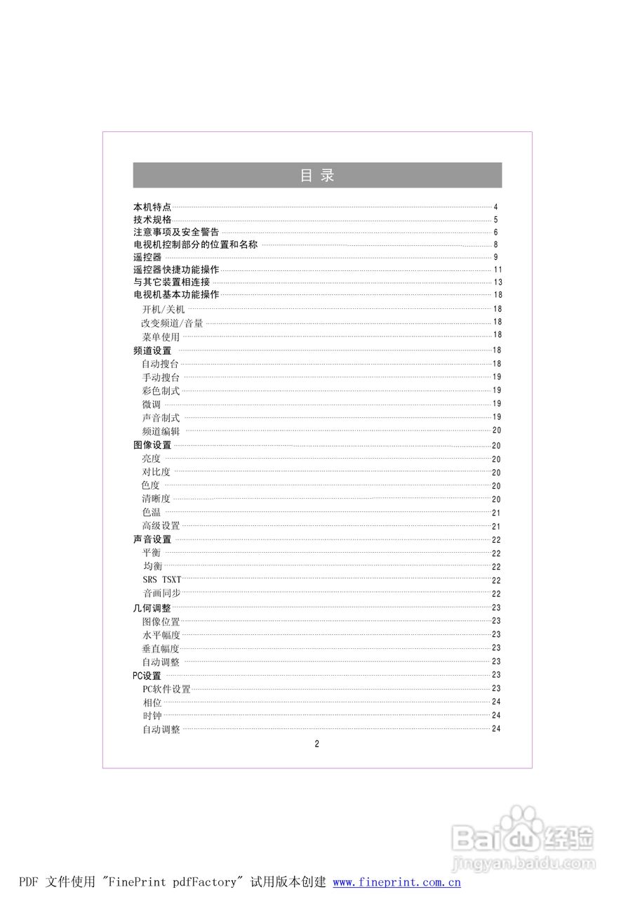 海信TPW5029P液晶彩电使用说明书:[1]
