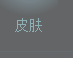 lol神龙烈焰炫彩怎么买