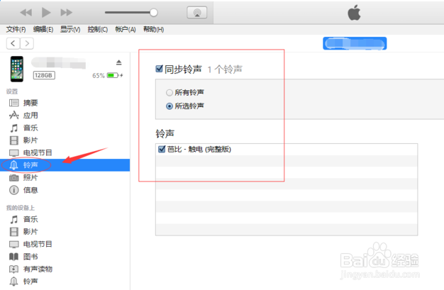 iPhone 7怎么设置铃声小窍门