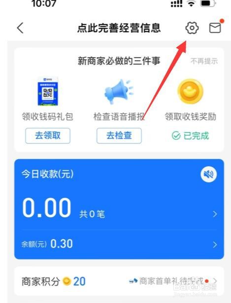怎样关闭支付宝的商家服务