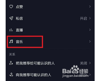 抖音怎么隐藏收藏歌单