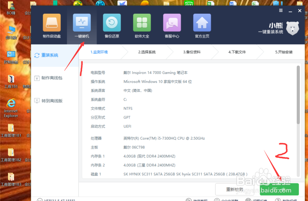win7重做系统步骤