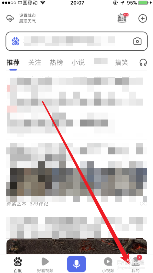 苹果手机百度缓存数据怎么清除