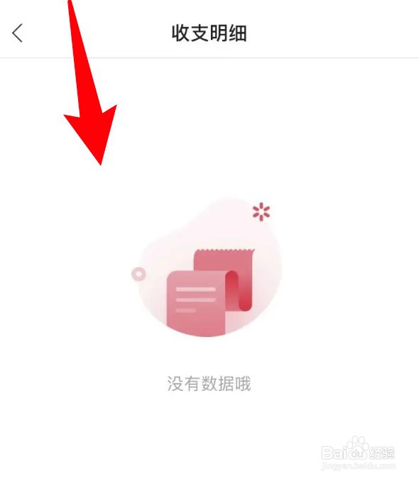 怎么查看团油app的收支明细