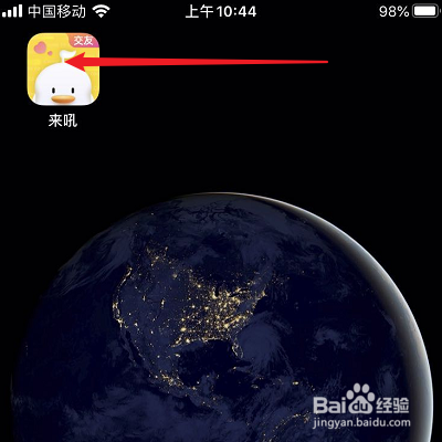 如何修改来吼APP的签名？