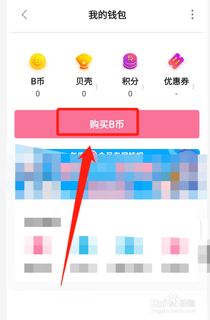 哔哩哔哩如何购买B币