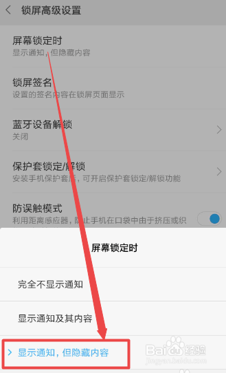 oppo手机通知栏不显示内容