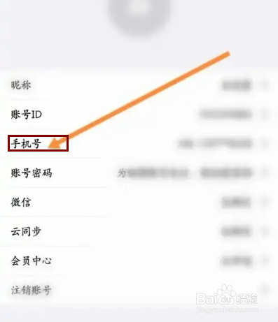 云记APP在哪里修改绑定手机号