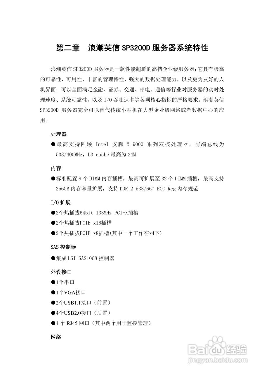 浪潮英信服务器sp3200d用户手册说明书:[2]