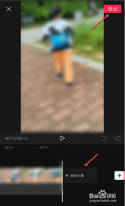 剪映去除片尾水印的操作