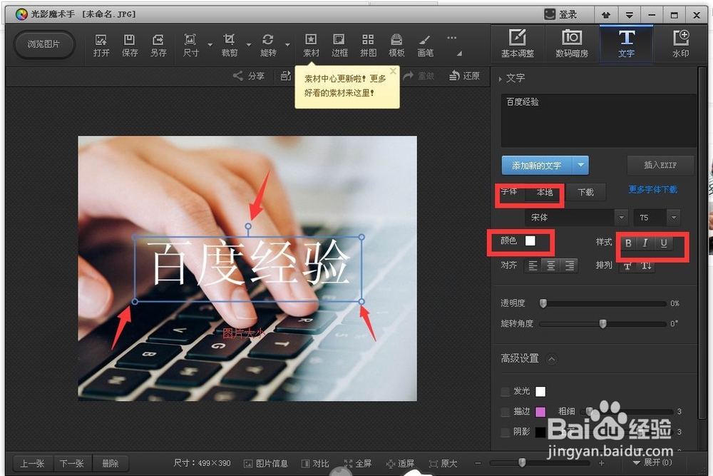 光影魔术手添加文字效果的方法