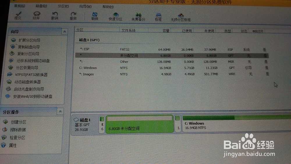 双系统平板电脑变单系统
