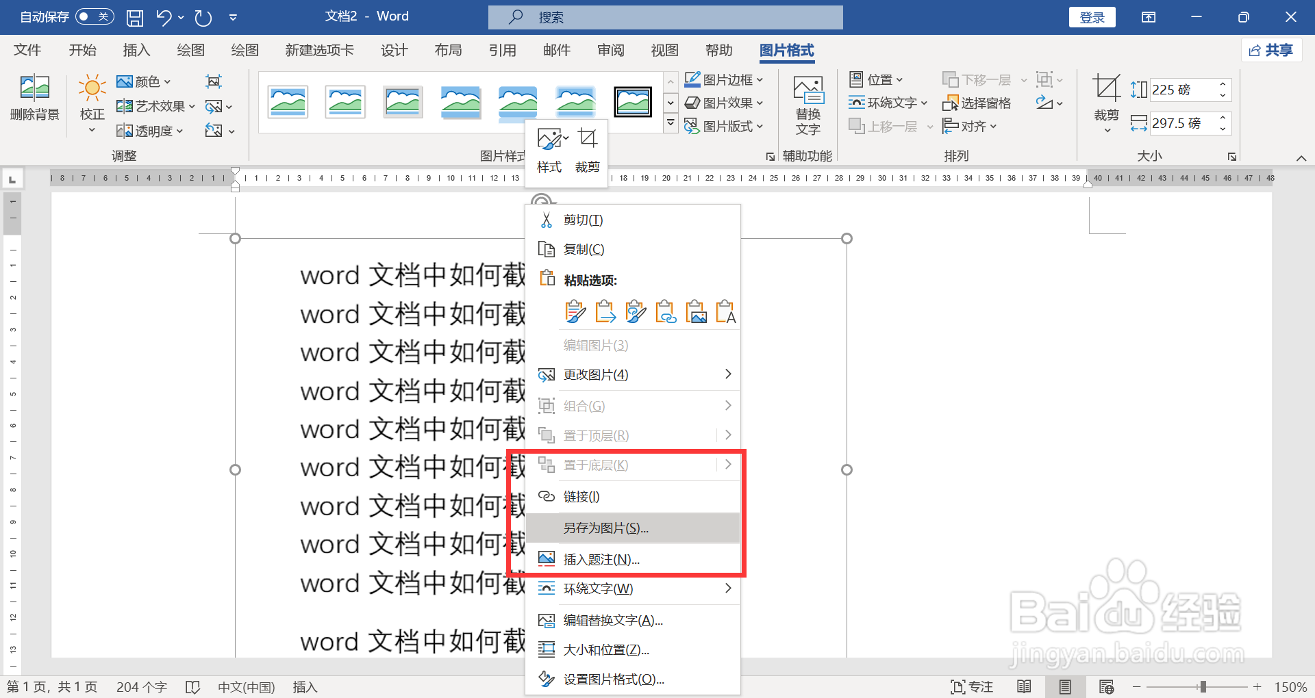 word文档中如何截屏存成图片
