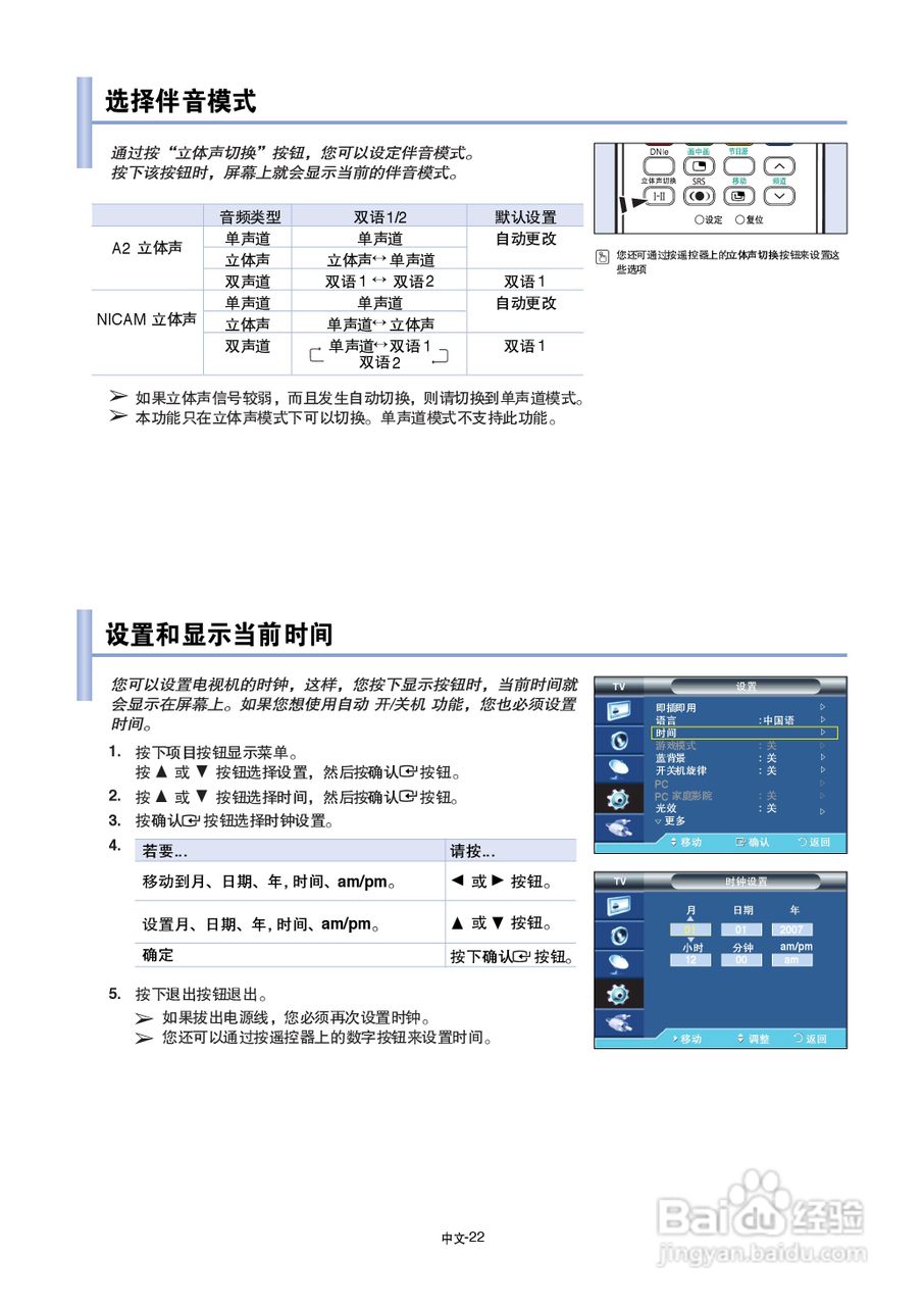 三星LA70F91B液晶彩电使用说明书:[3]
