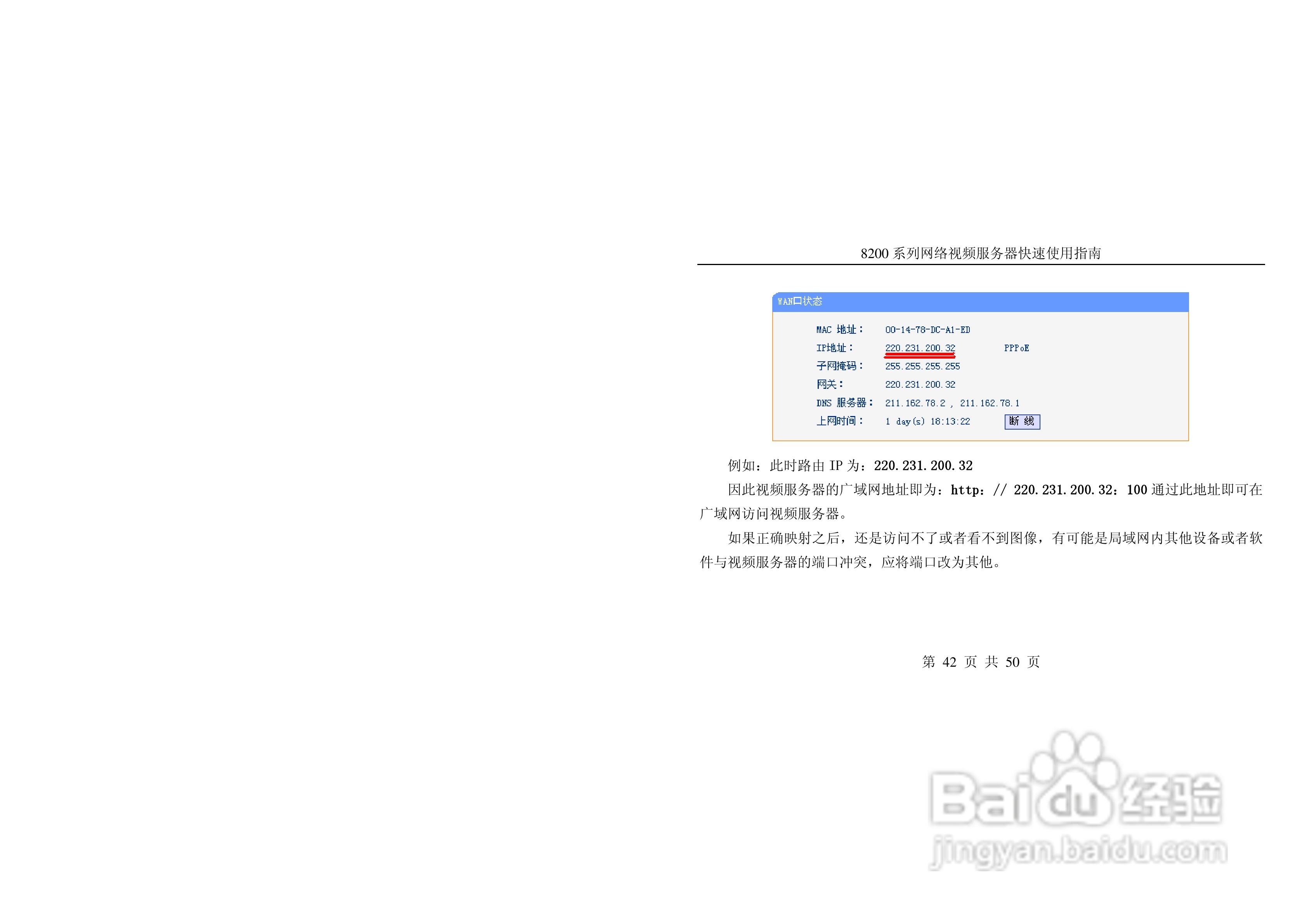 亚安8200系列网络视频服务器快速使用指南:[5]