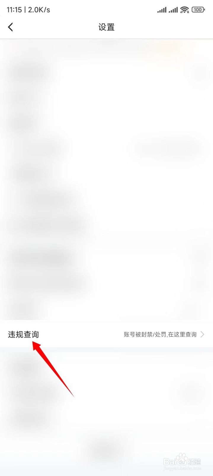 虎牙直播怎么违规查询