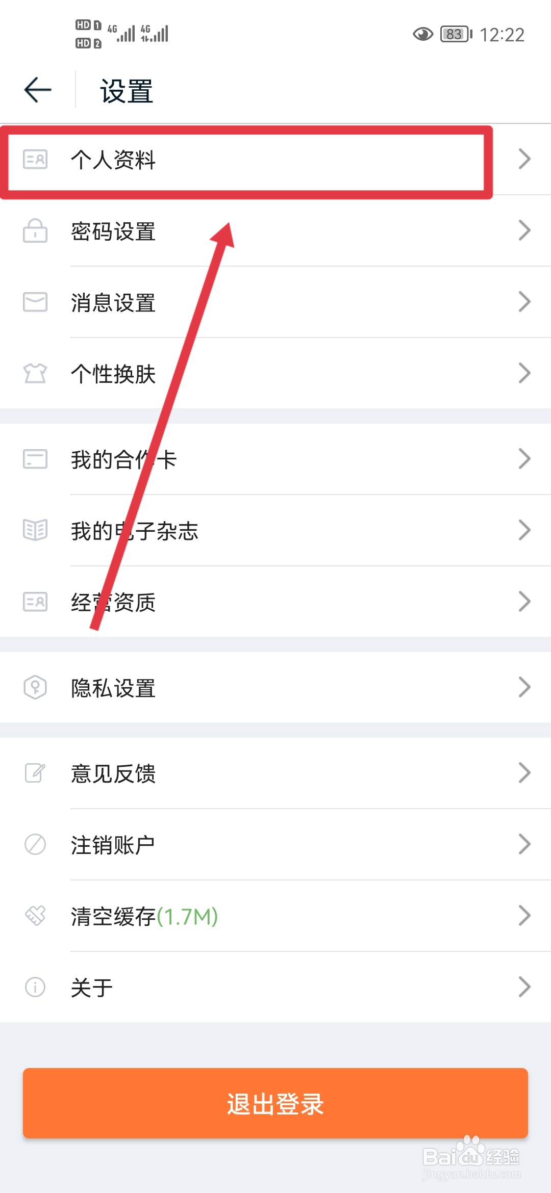 途牛旅游APP如何修改头像