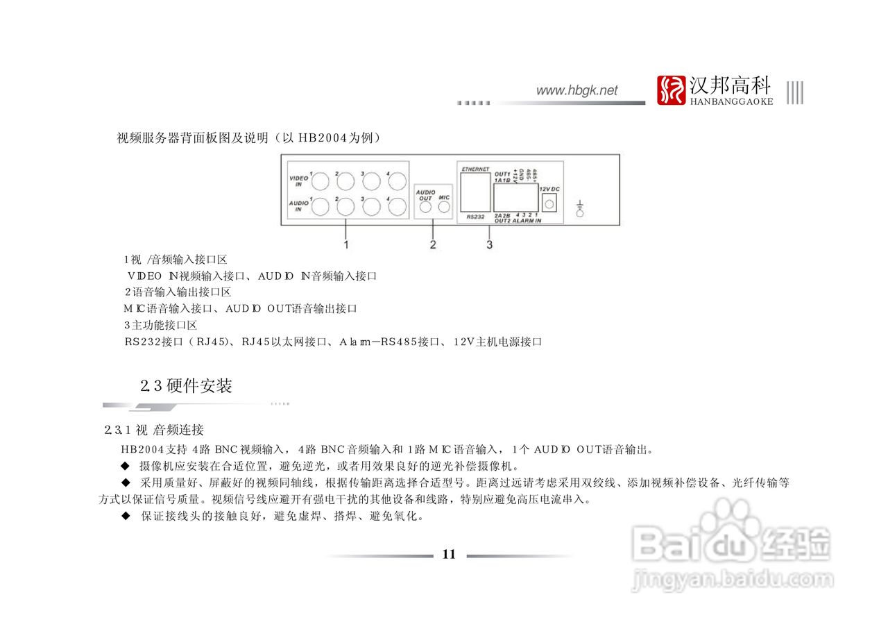 科康达HB2000系列网络视频服务器中文说明书:[2]