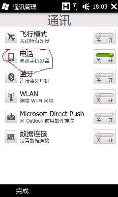 HTC Diamond2的可视电话设置