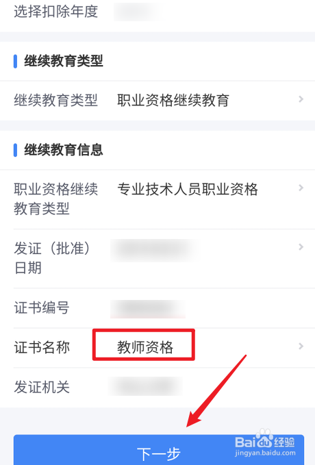 教师资格证退税申报方式选什么