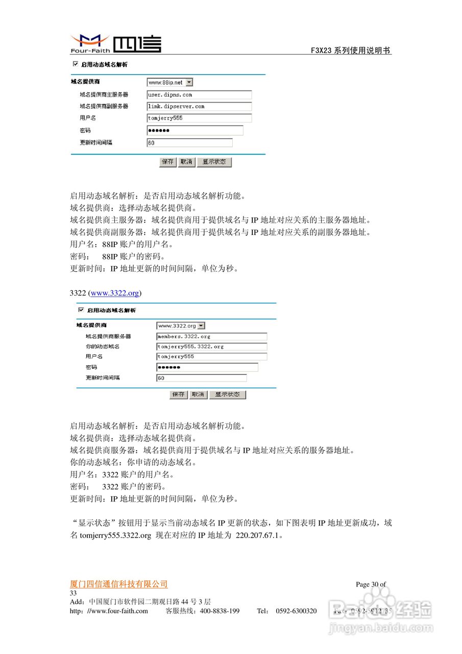 四信F3623 GPRS路由器使用说明书:[3]