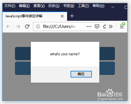 JavaScript事件绑定有几种方法