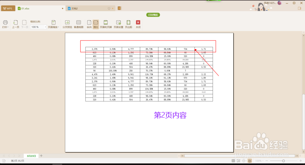 Wps2019表格中如何设置顶端标题行?