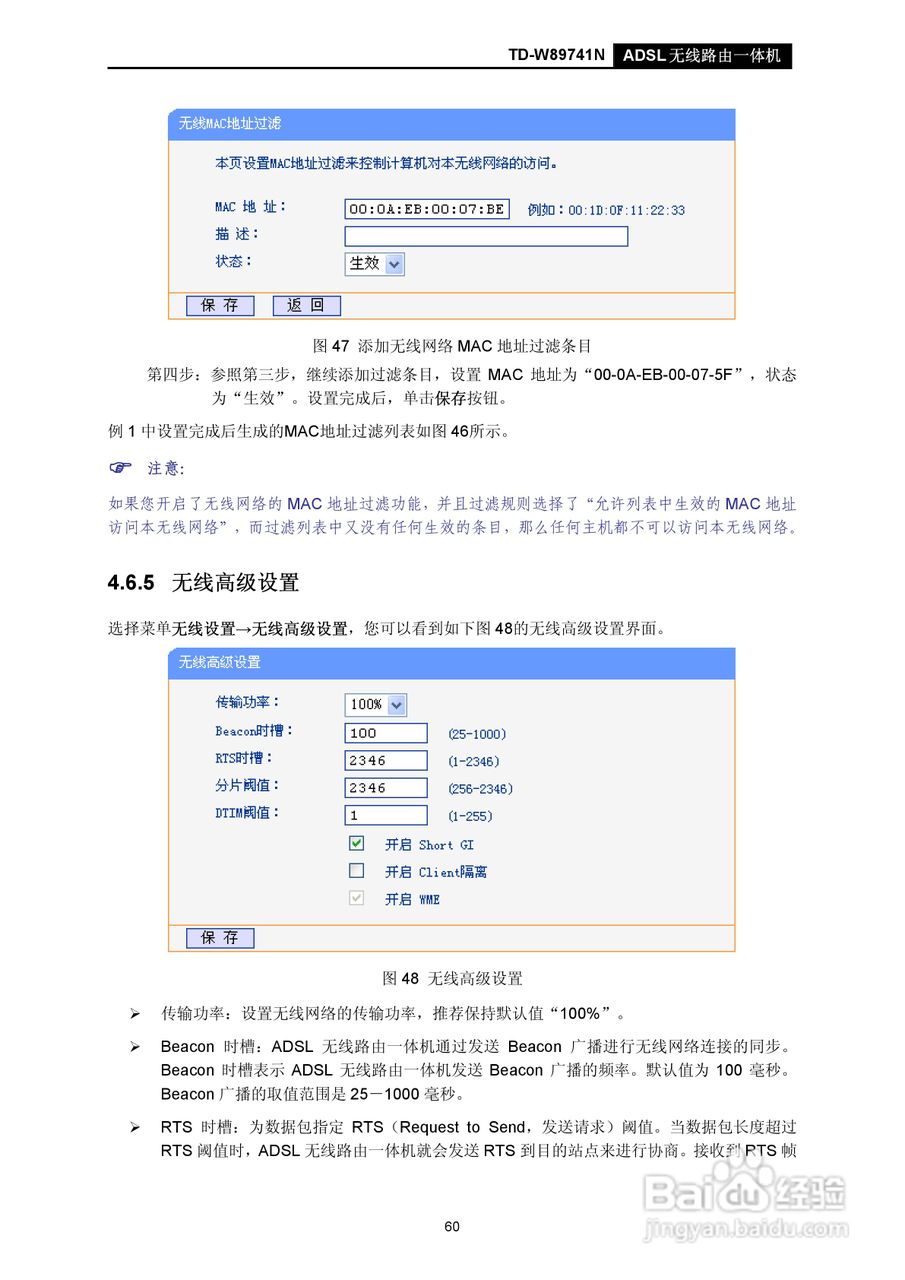 TD-W89741N无线路由器说明书:[7]