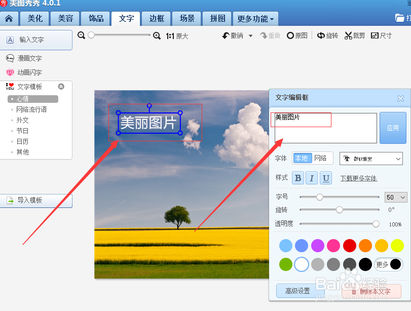 怎么给图片添加上文字