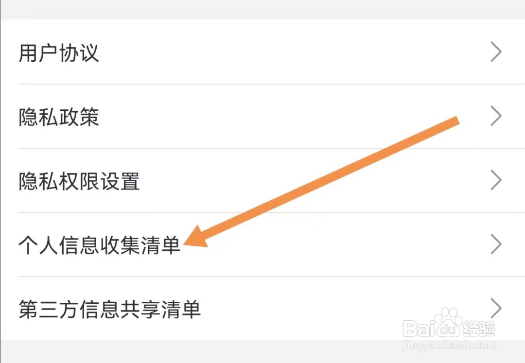 哔哩哔哩APP怎么查找个人信息收集清单
