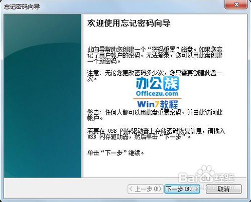 Windows7系统怎样创建密码重设盘