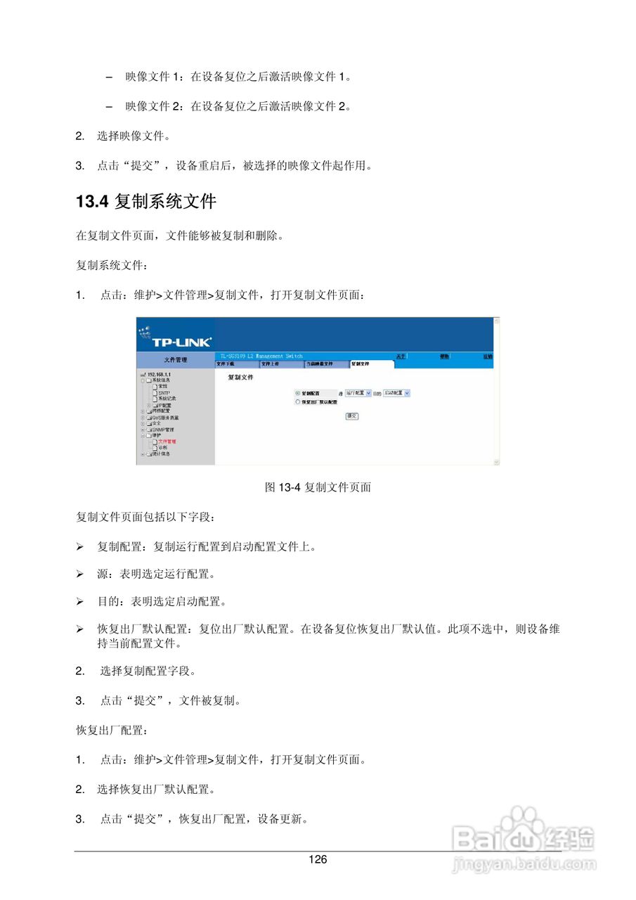 普联TP-LINK TL-SL3452交换机使用说明书:[14]