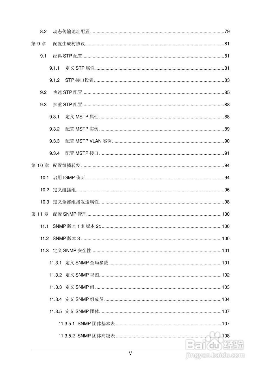 普联TP-LINK TL-SG3109交换机使用说明书:[1]