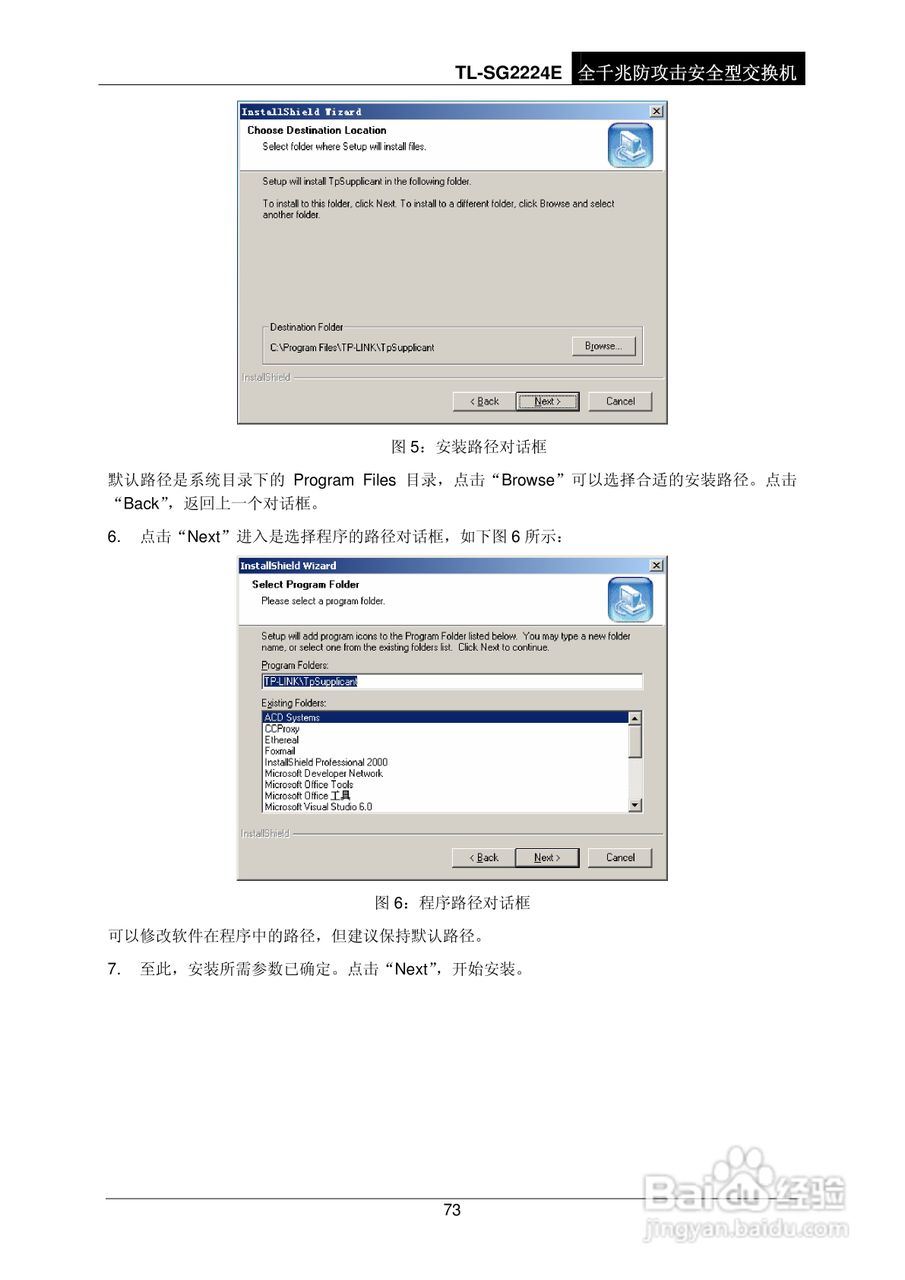 普联TP-LINK TL-SG2224E交换机使用说明书:[8]