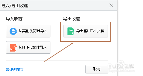 2345加速浏览器导出收藏夹
