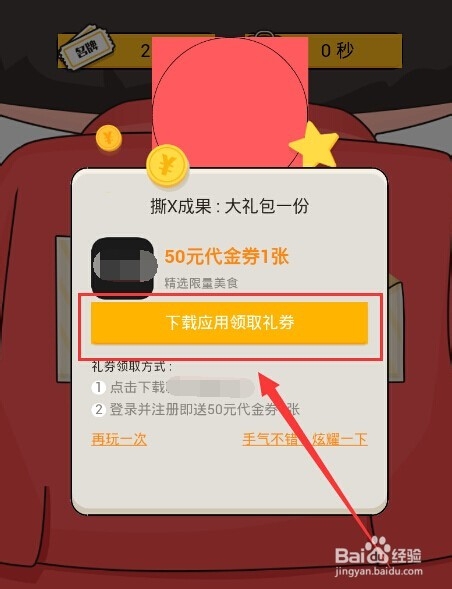 使用应用宝奔跑吧APP怎么玩