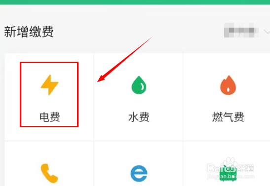怎么从微信上交电费