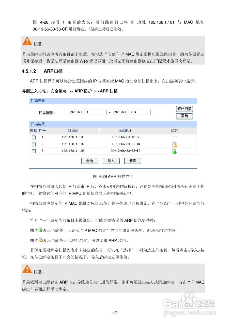 普联TP-LINK TL-ER5520G路由器使用说明书:[6]